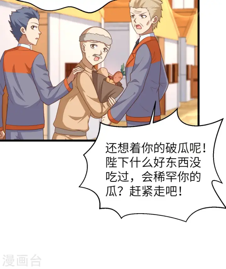 《从今天开始当城主》第365话图33