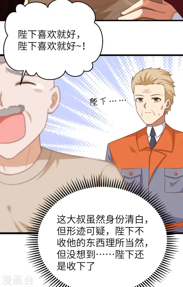 《从今天开始当城主》第365话图36