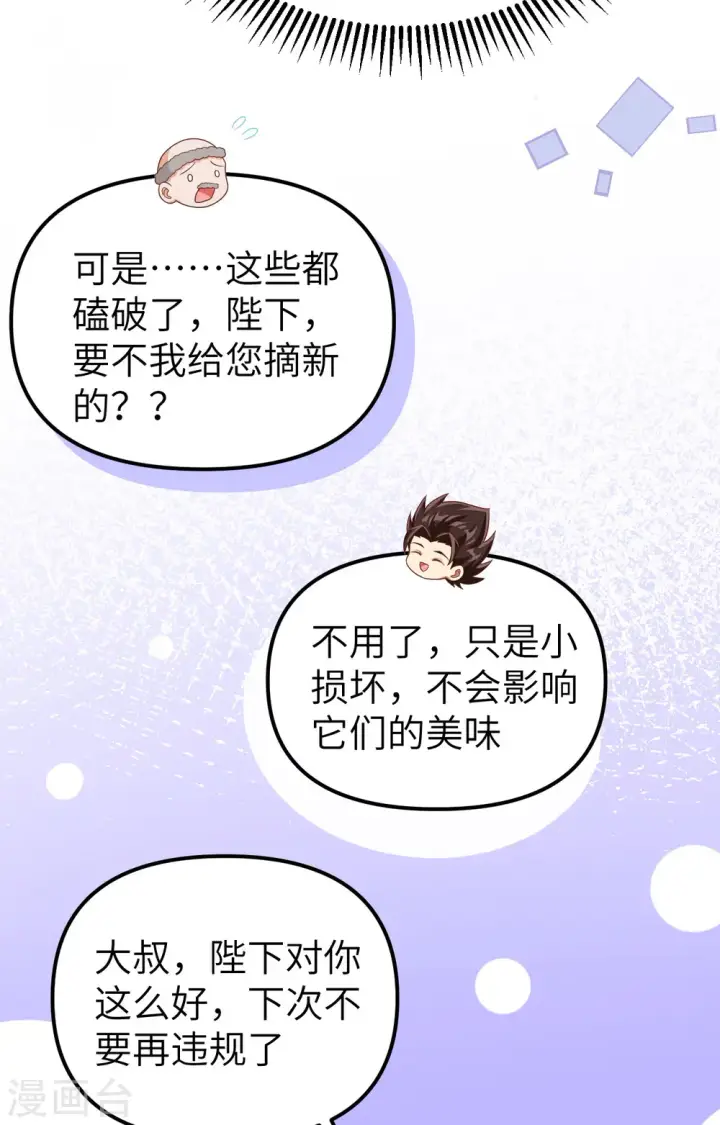 《从今天开始当城主》第365话图37