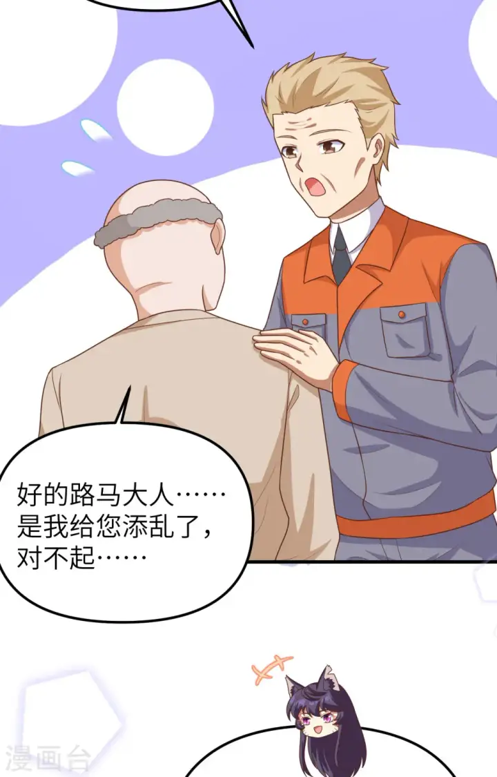 《从今天开始当城主》第365话图38