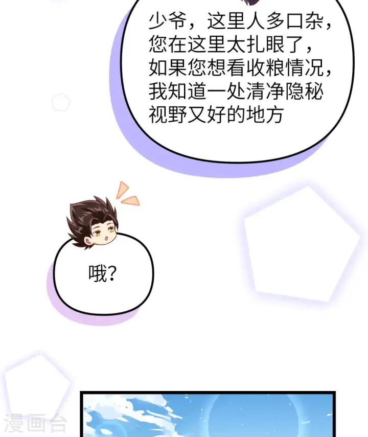 《从今天开始当城主》第365话图39