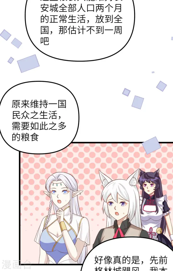 《从今天开始当城主》第365话图4