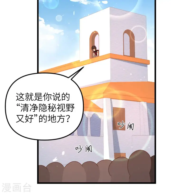 《从今天开始当城主》第365话图40