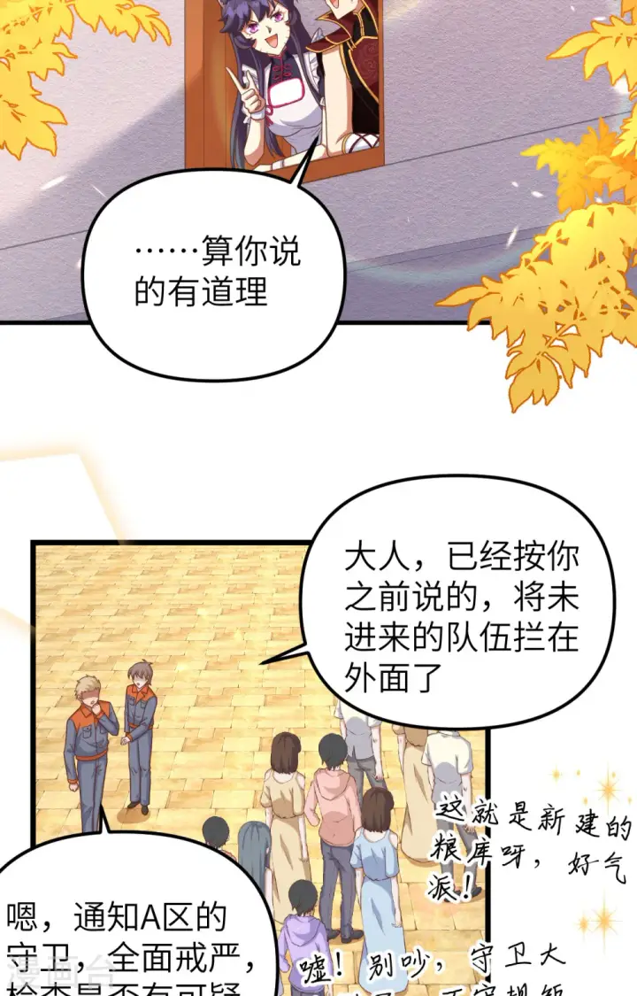 《从今天开始当城主》第365话图42
