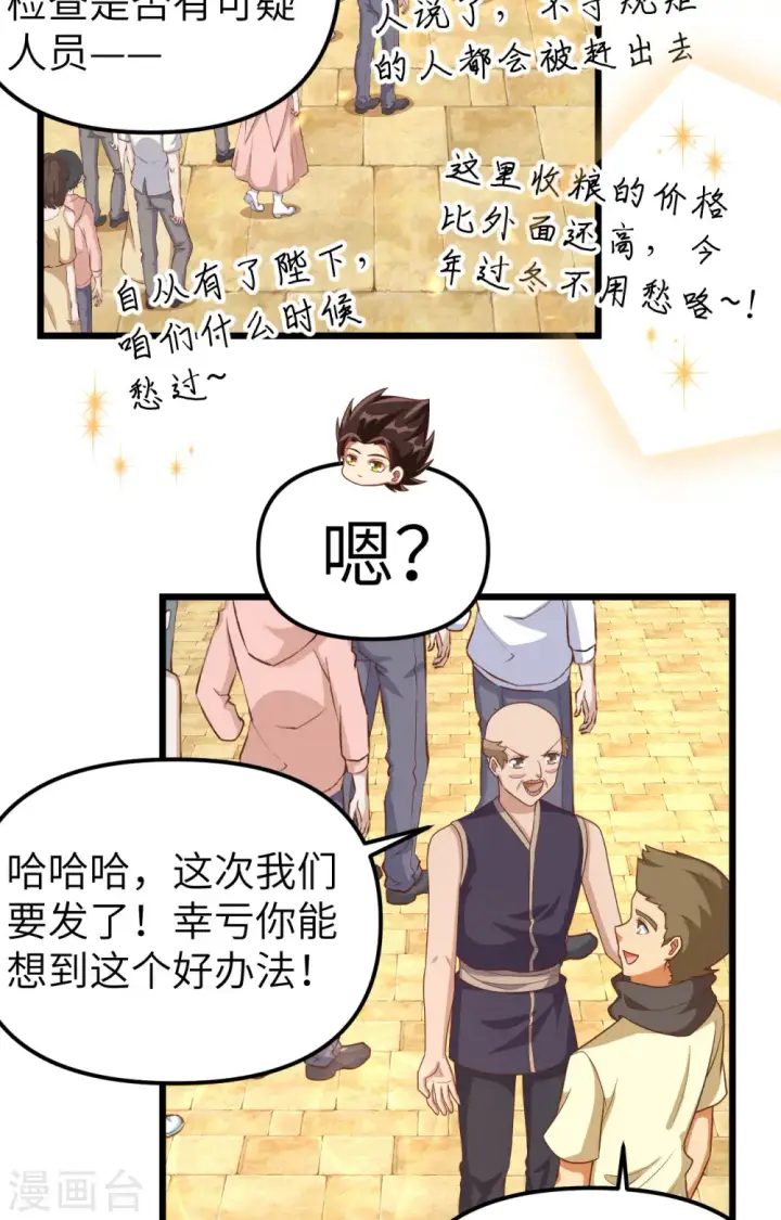 《从今天开始当城主》第365话图43