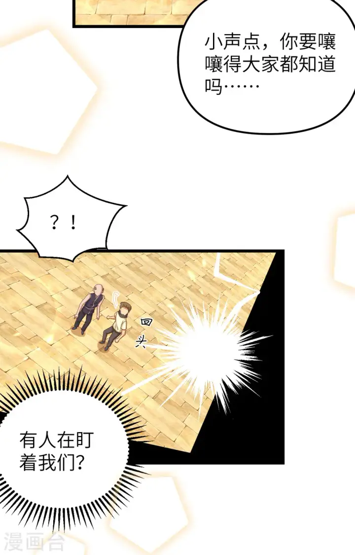 《从今天开始当城主》第365话图44