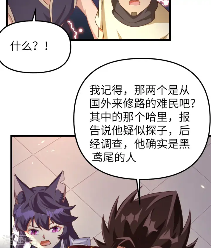 《从今天开始当城主》第365话图46