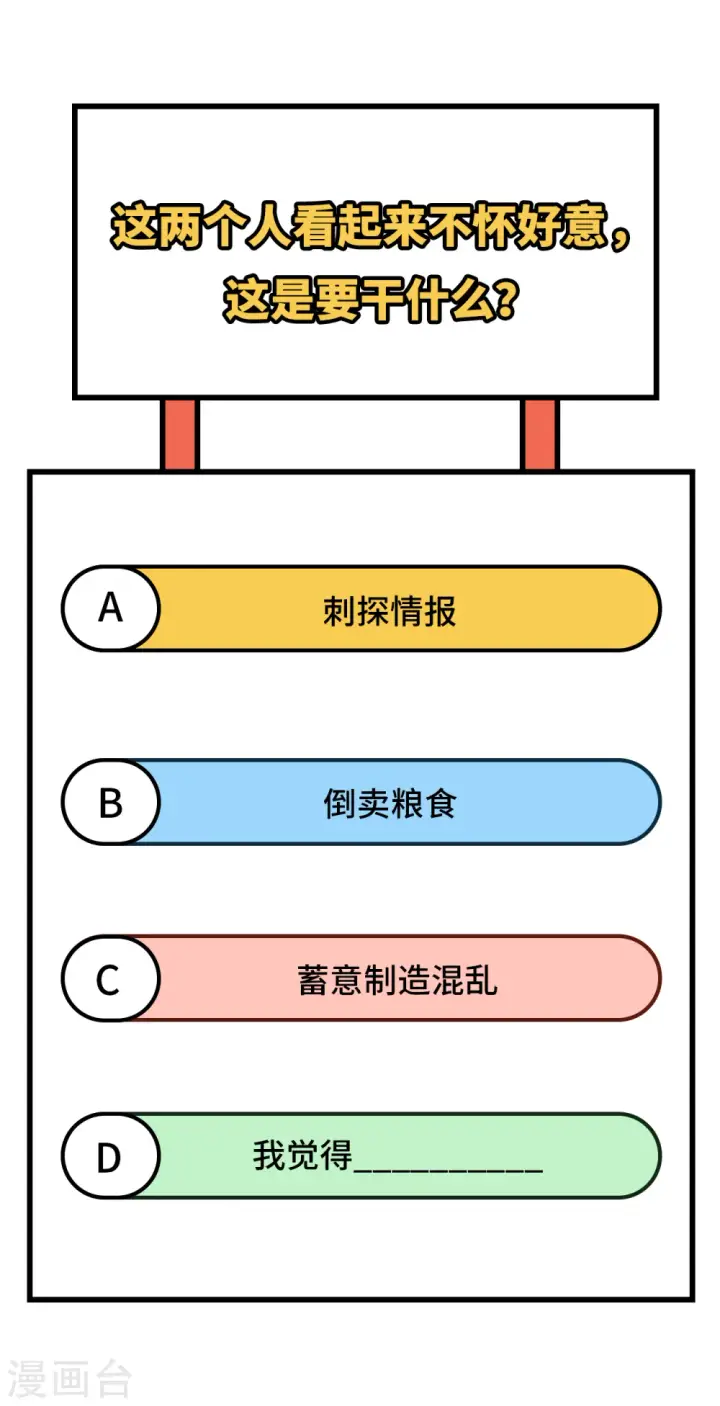 《从今天开始当城主》第365话图49