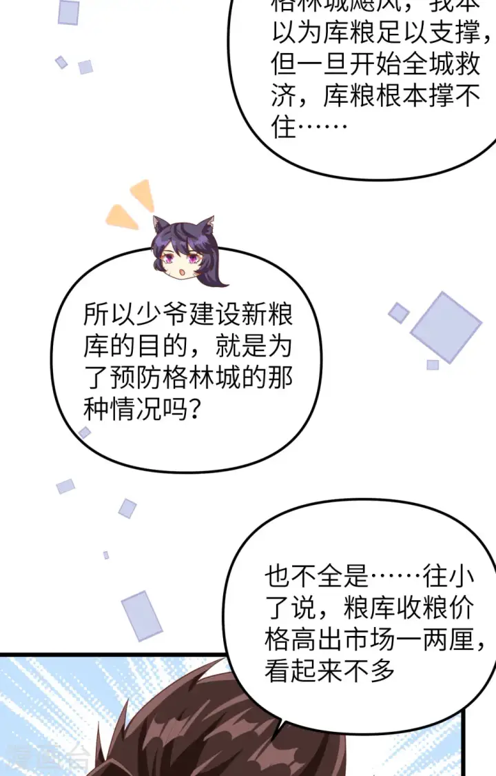 《从今天开始当城主》第365话图5