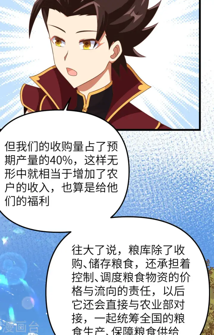 《从今天开始当城主》第365话图6
