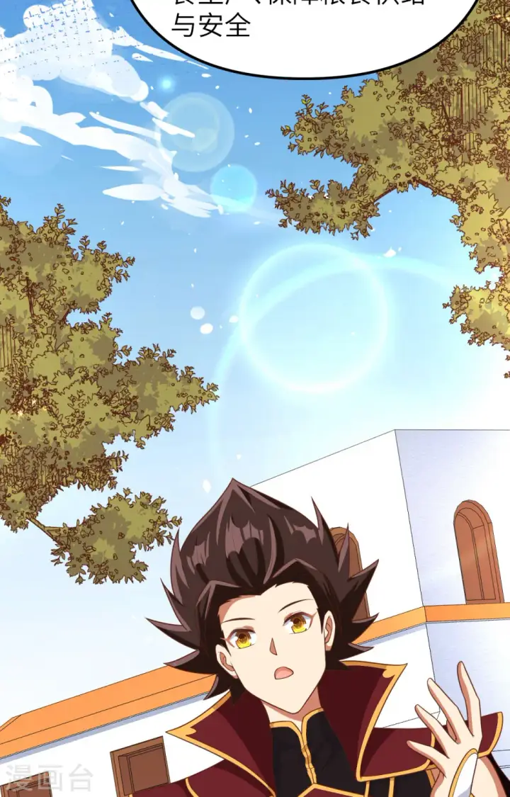 《从今天开始当城主》第365话图7