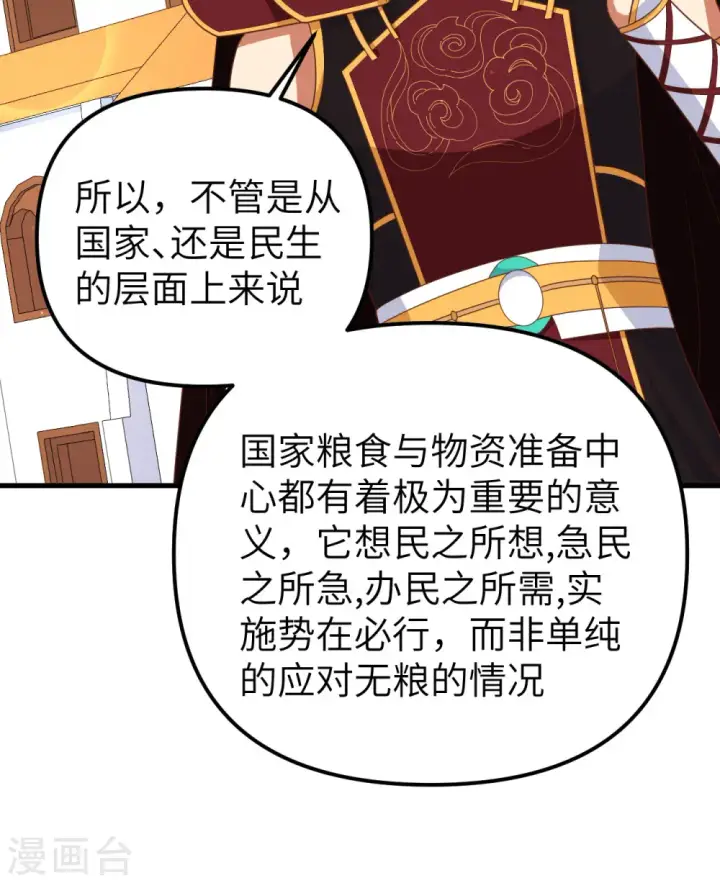 《从今天开始当城主》第365话图8