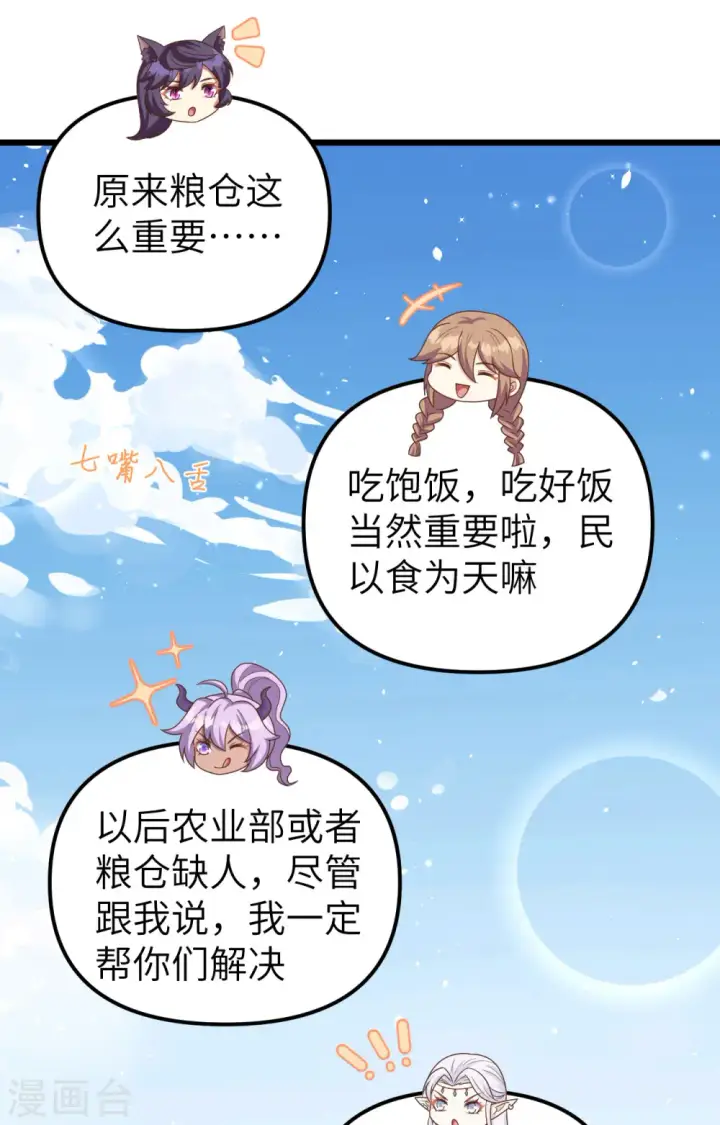 《从今天开始当城主》第365话图9
