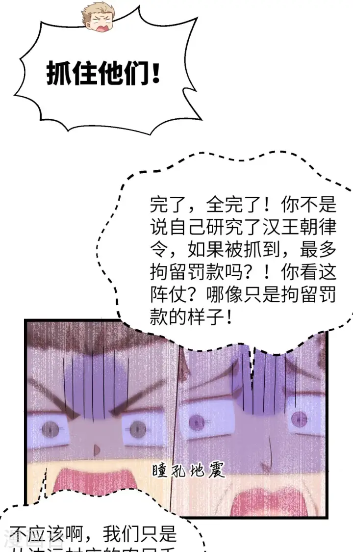 《从今天开始当城主》第366话图10