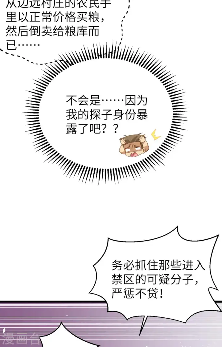《从今天开始当城主》第366话图11
