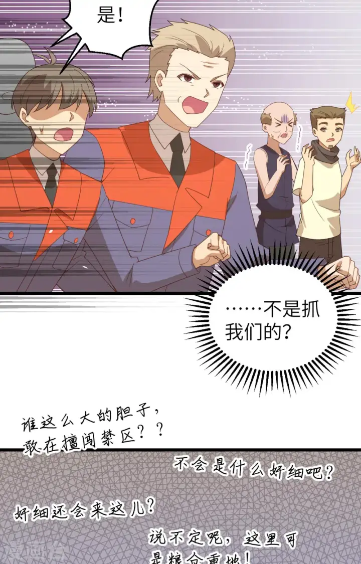 《从今天开始当城主》第366话图12