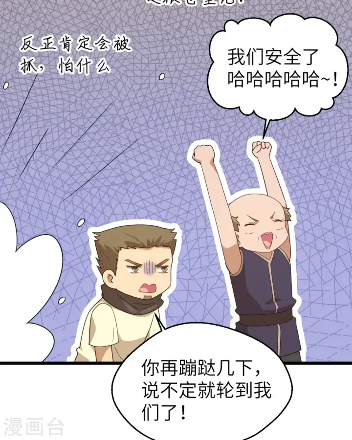 《从今天开始当城主》第366话图13
