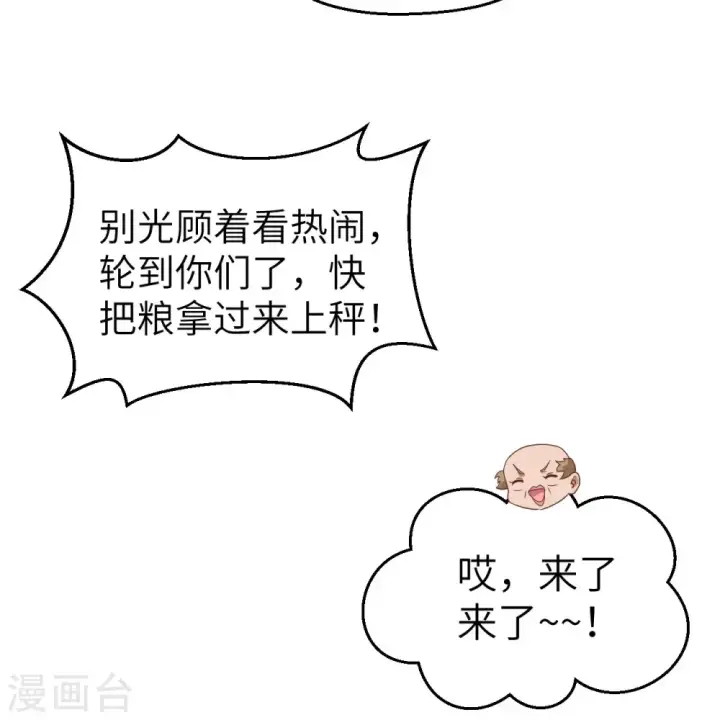 《从今天开始当城主》第366话图14
