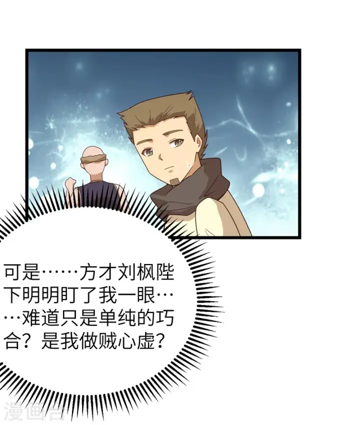 《从今天开始当城主》第366话图15