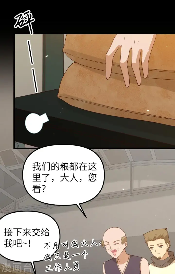 《从今天开始当城主》第366话图16