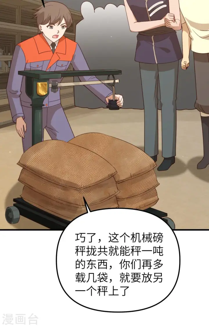 《从今天开始当城主》第366话图17