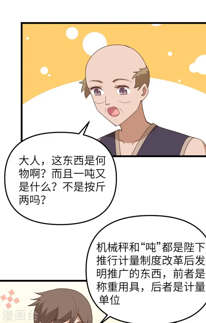 《从今天开始当城主》第366话图18