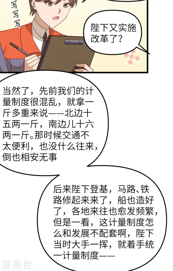 《从今天开始当城主》第366话图19