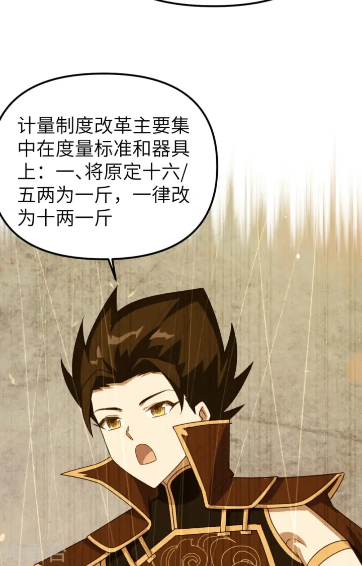 《从今天开始当城主》第366话图20
