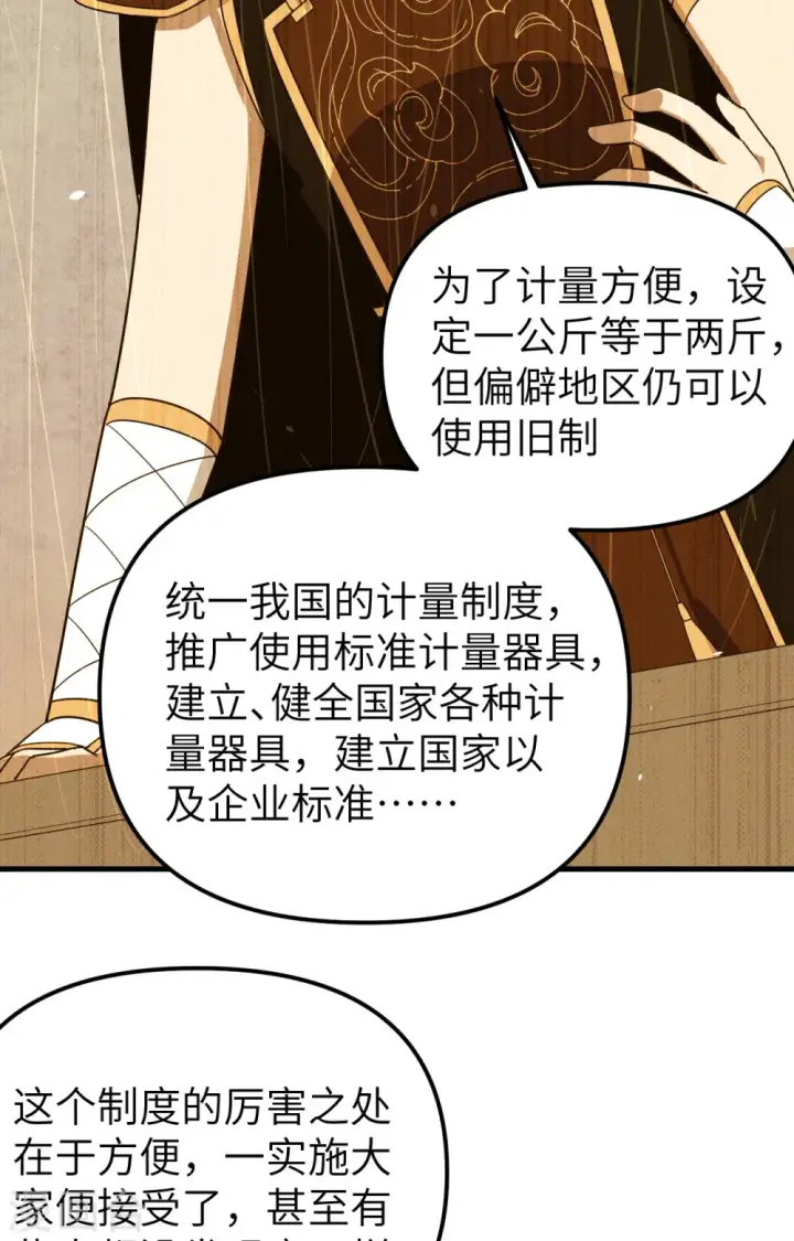 《从今天开始当城主》第366话图21