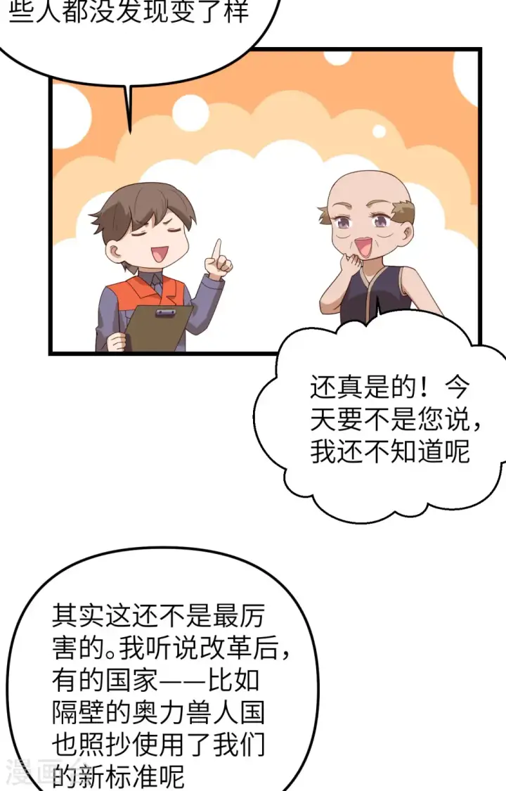 《从今天开始当城主》第366话图22