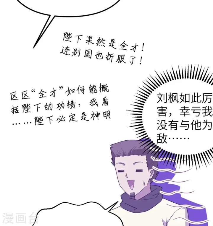 《从今天开始当城主》第366话图23