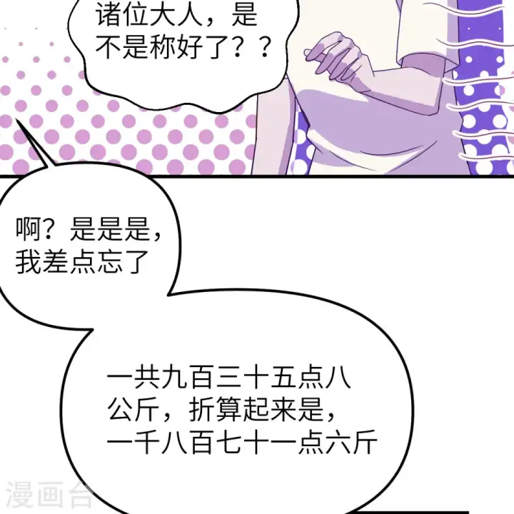 《从今天开始当城主》第366话图24
