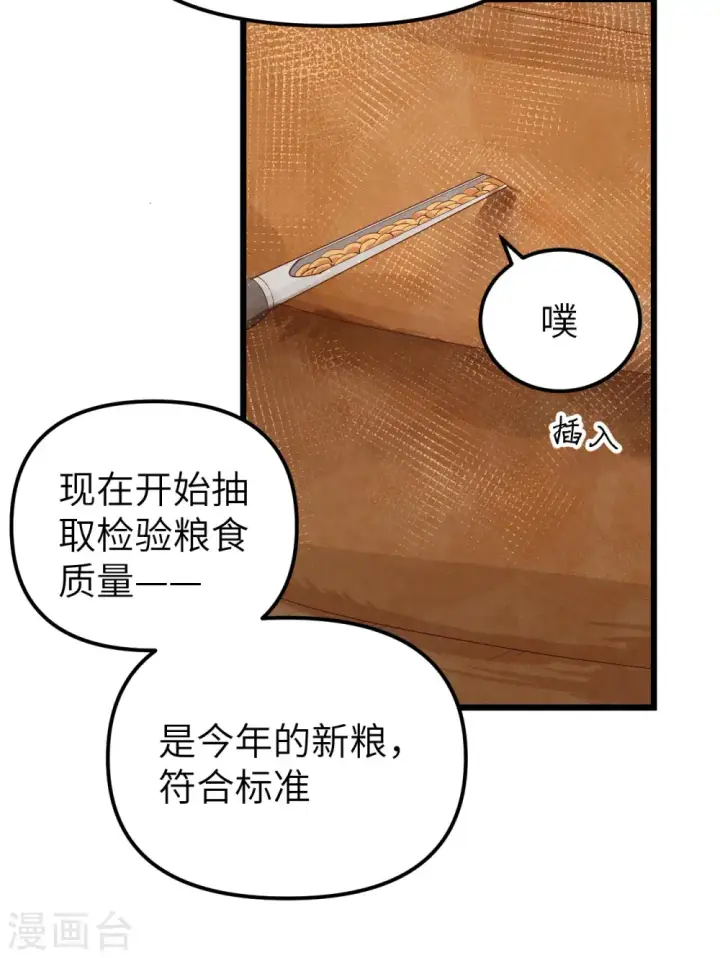 《从今天开始当城主》第366话图25