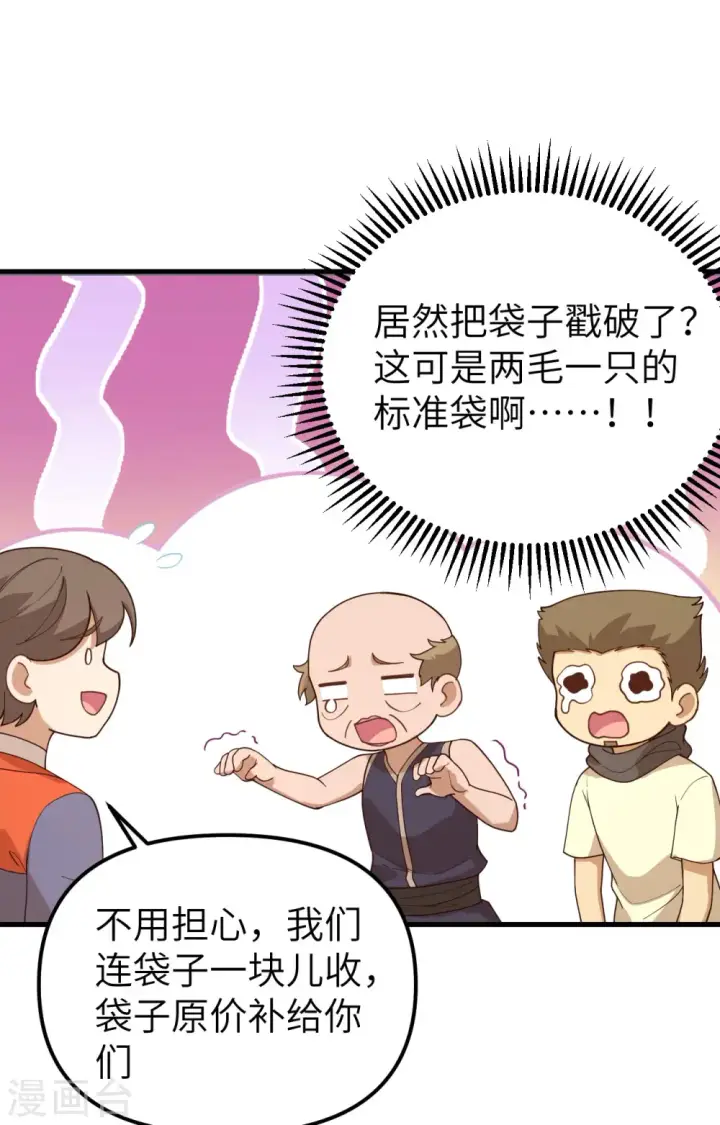 《从今天开始当城主》第366话图26