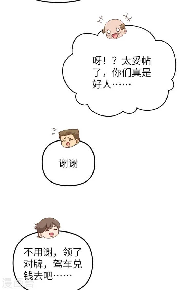 《从今天开始当城主》第366话图27