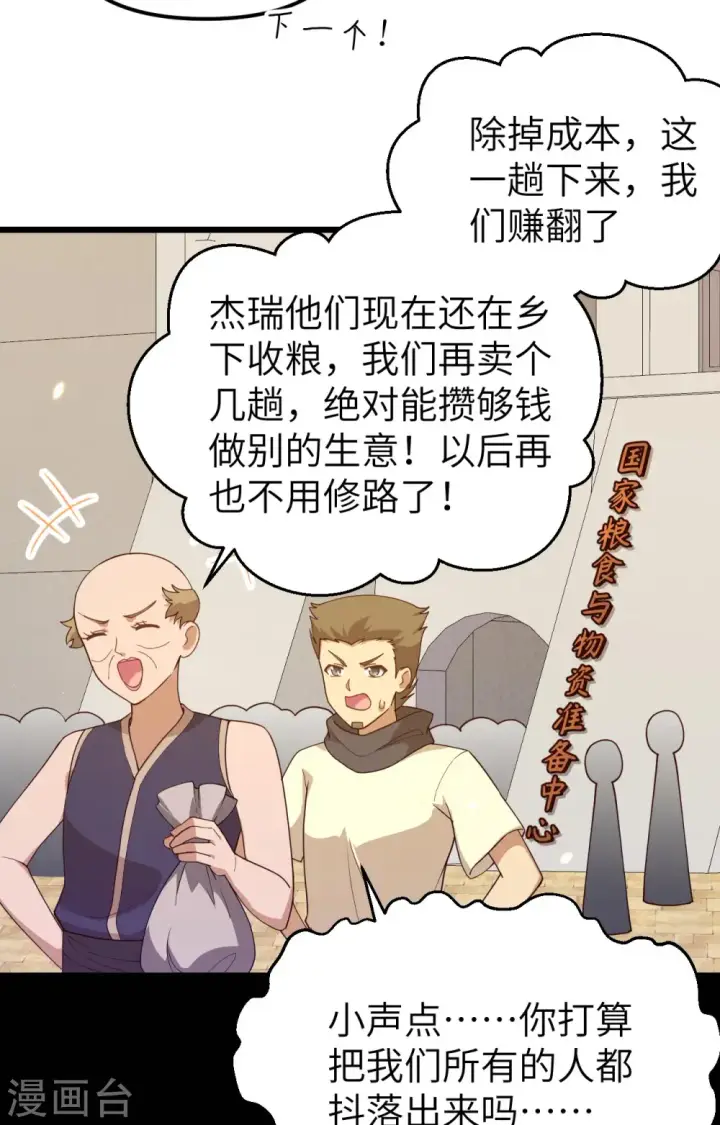 《从今天开始当城主》第366话图28
