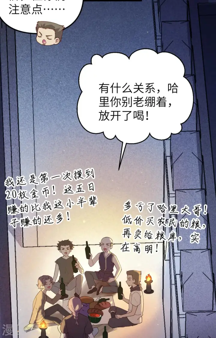 《从今天开始当城主》第366话图30