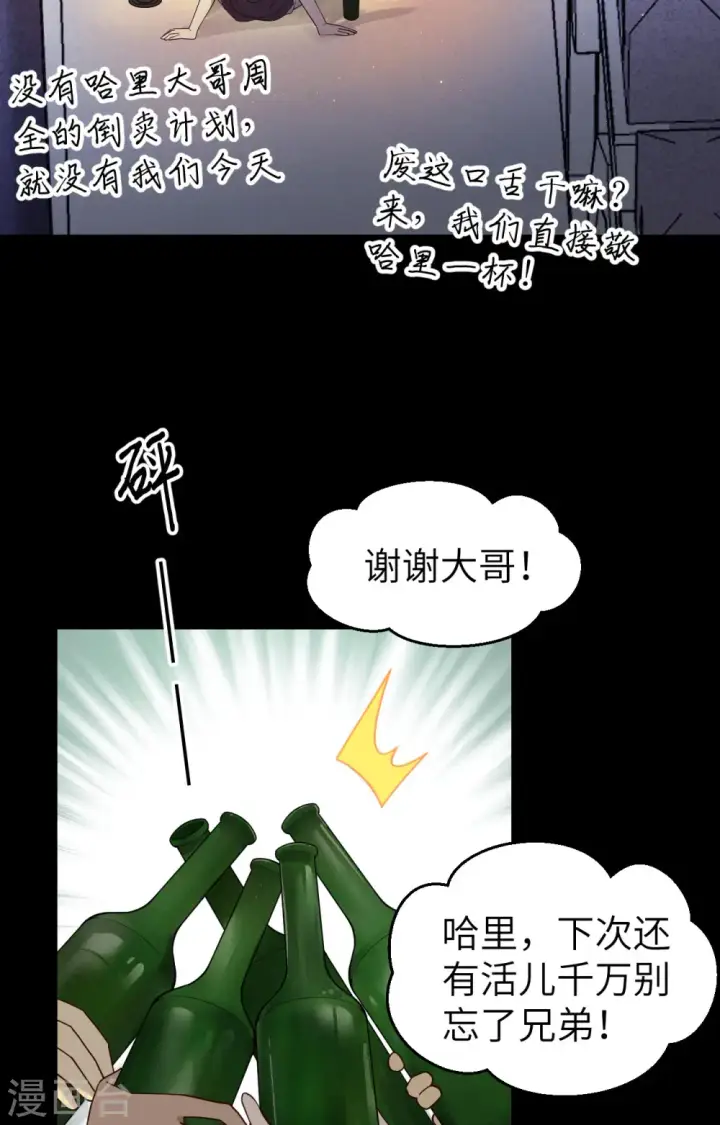 《从今天开始当城主》第366话图31
