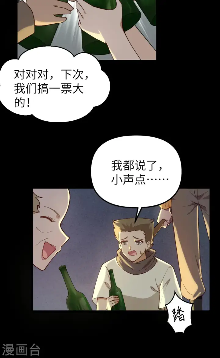《从今天开始当城主》第366话图32