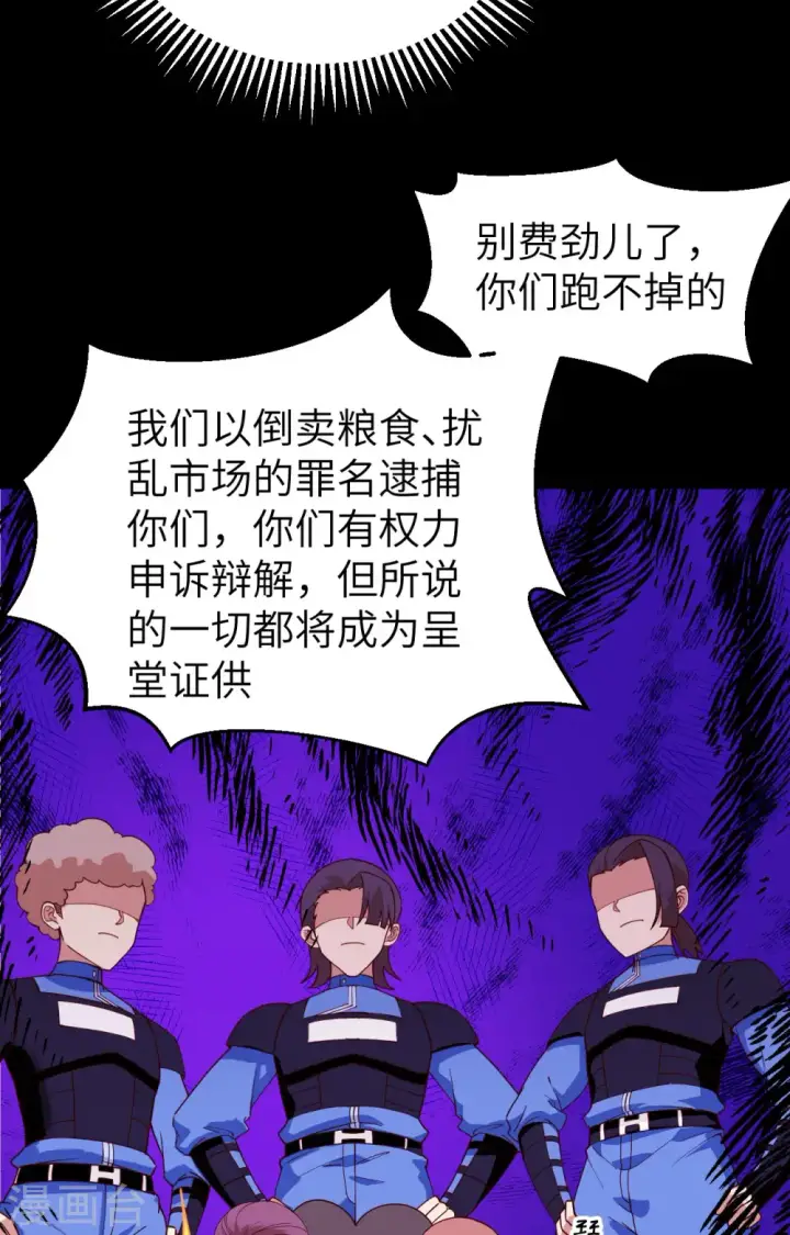 《从今天开始当城主》第366话图35
