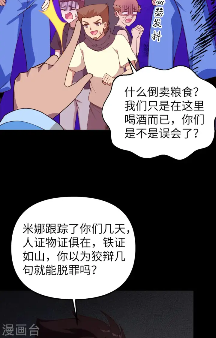 《从今天开始当城主》第366话图36