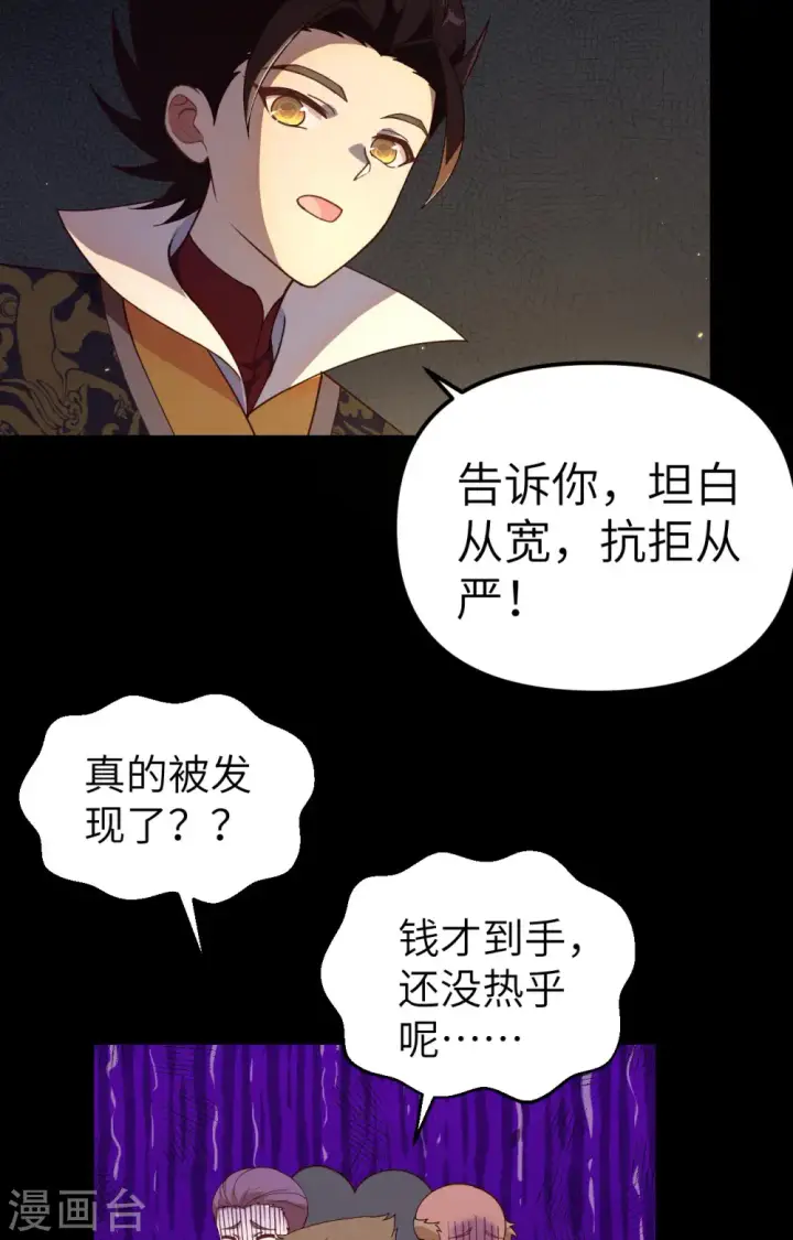 《从今天开始当城主》第366话图37