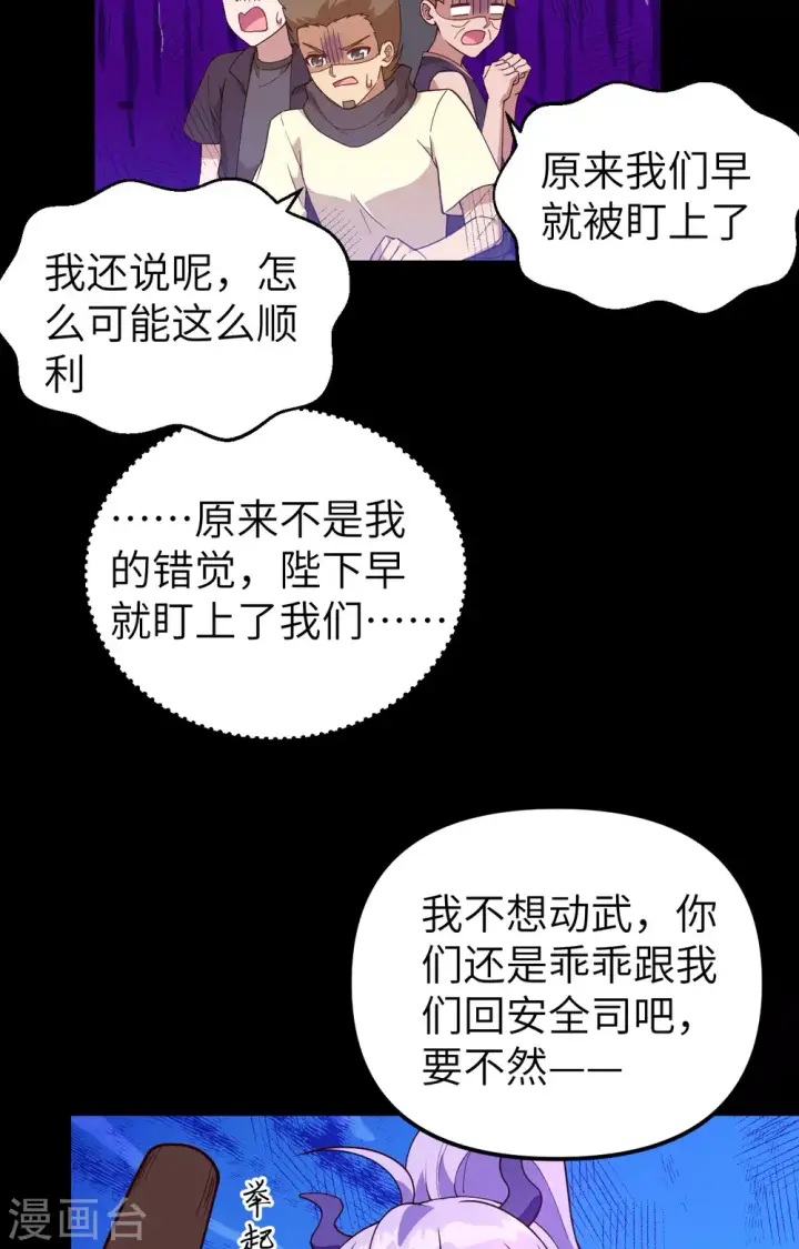 《从今天开始当城主》第366话图38