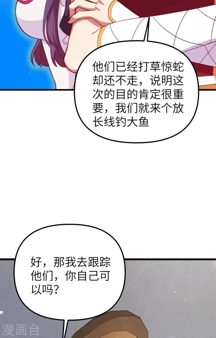 《从今天开始当城主》第366话图4