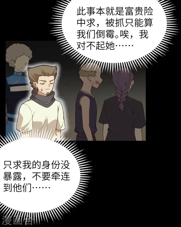 《从今天开始当城主》第366话图40