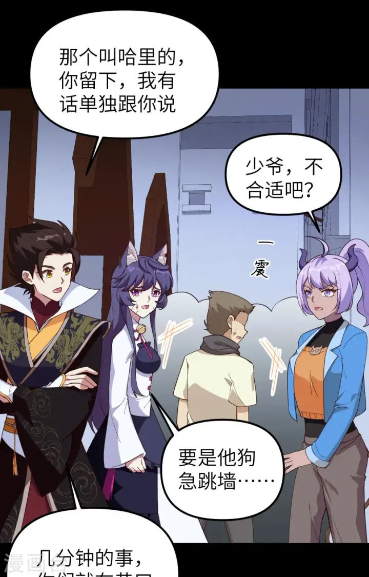 《从今天开始当城主》第366话图41