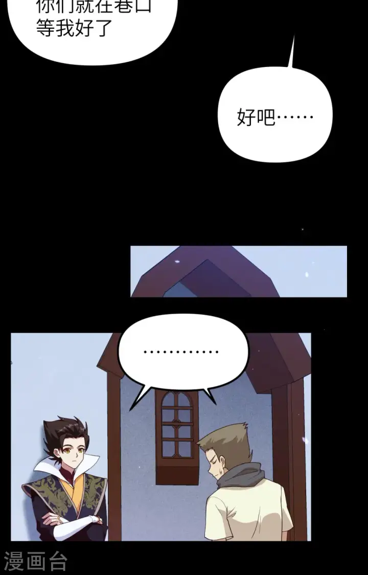 《从今天开始当城主》第366话图42
