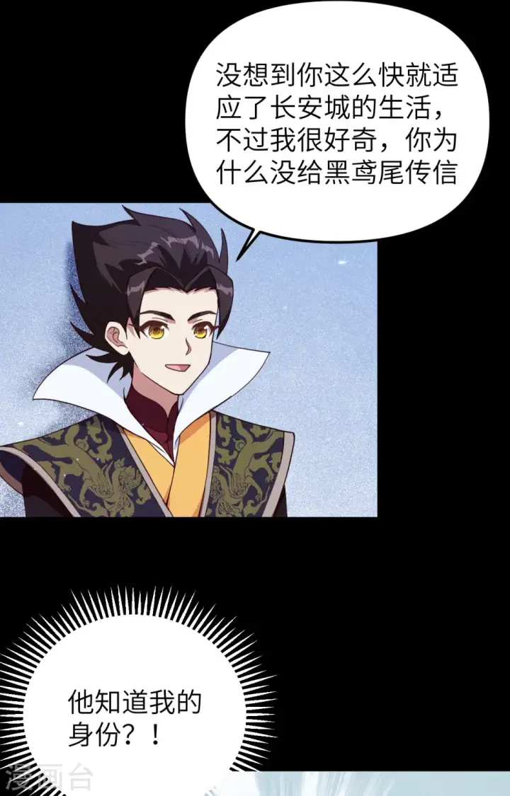 《从今天开始当城主》第366话图43