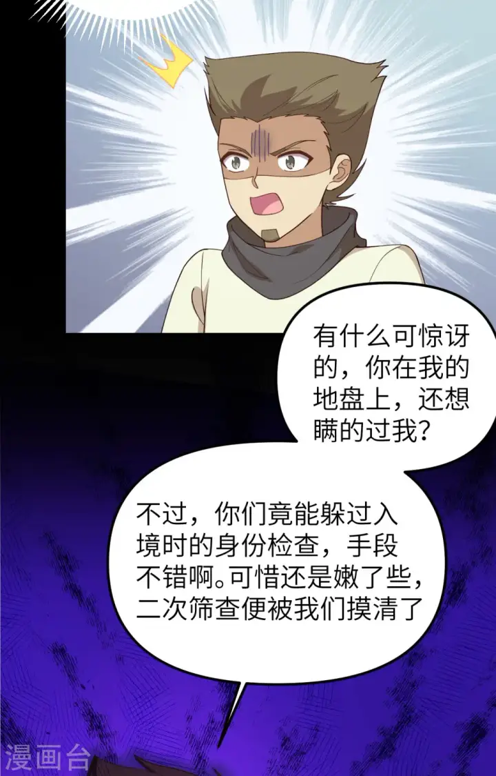 《从今天开始当城主》第366话图44