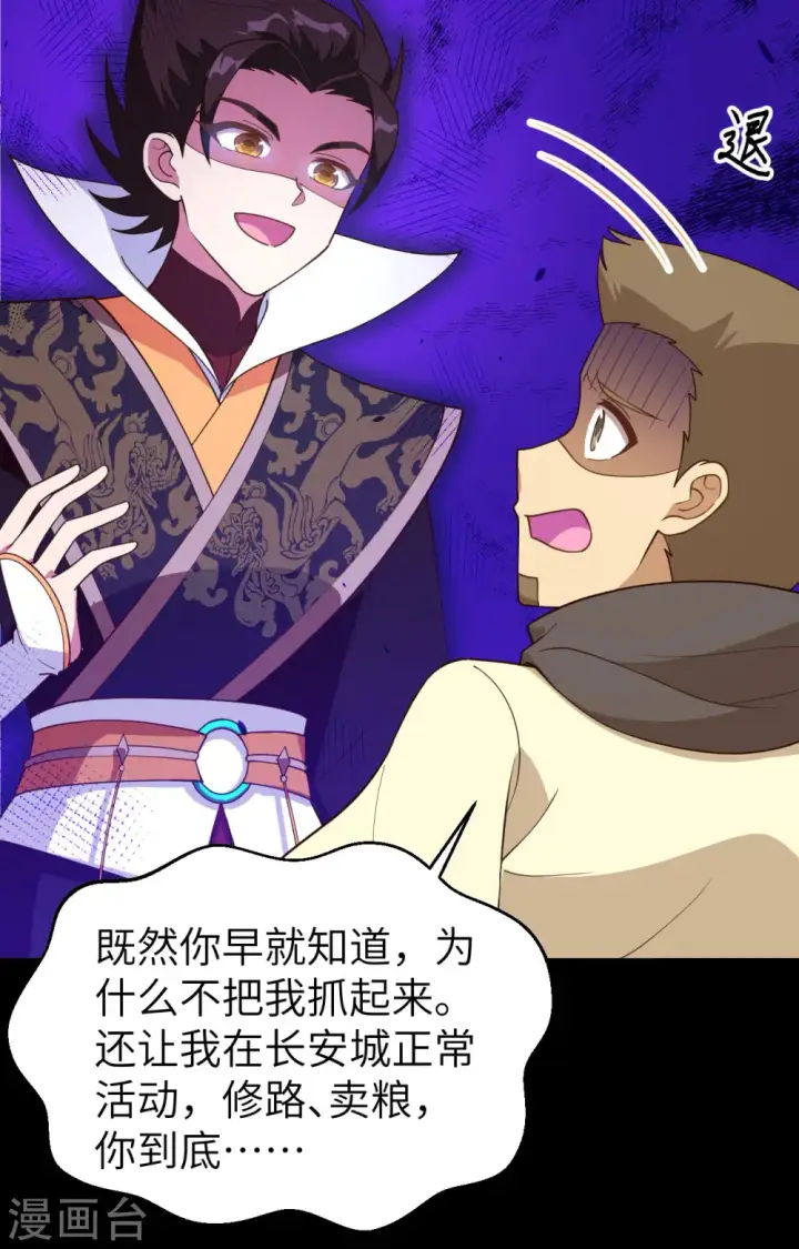 《从今天开始当城主》第366话图45